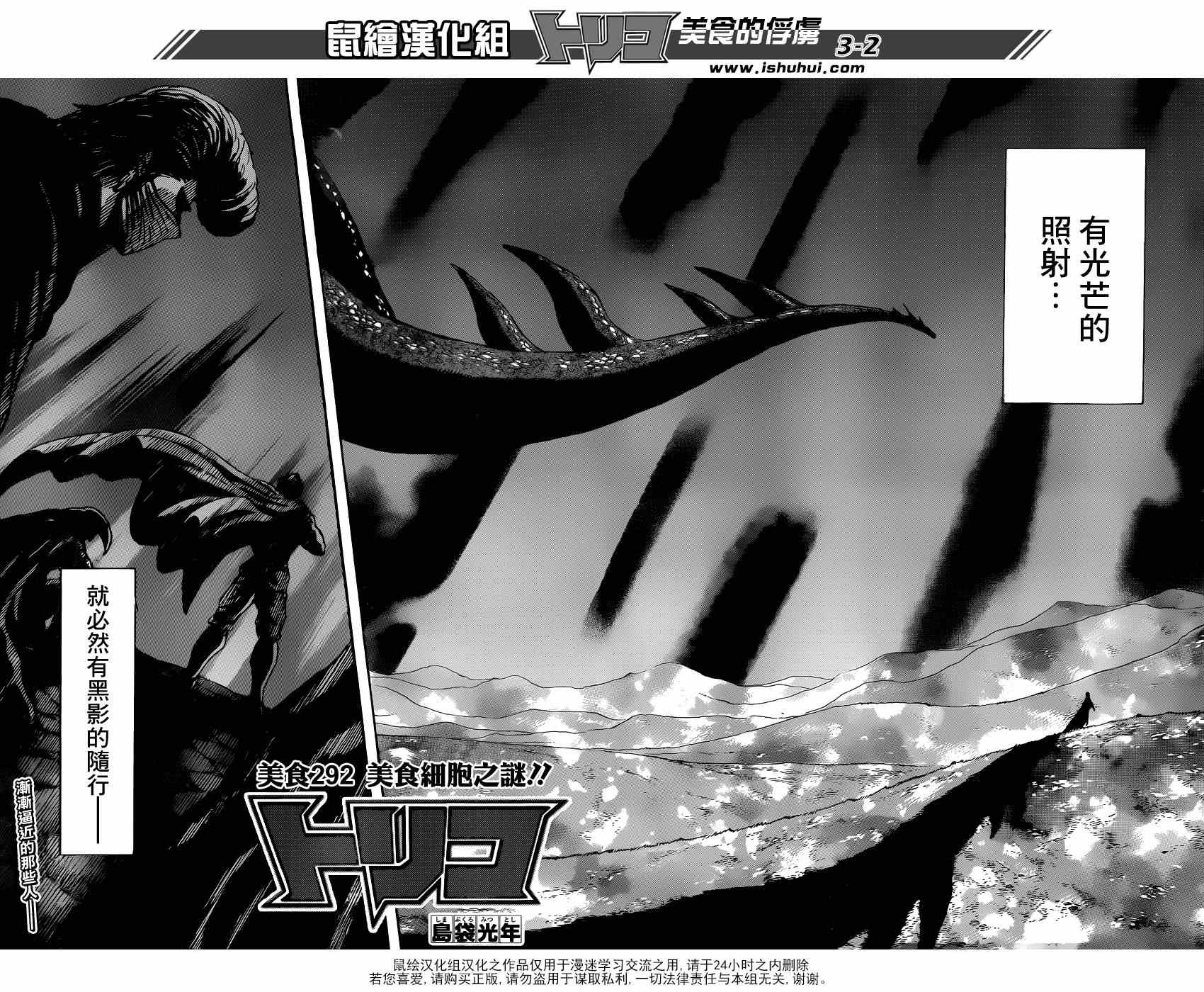 美食的俘虜 - 第292話 美食細胞之謎 - 2