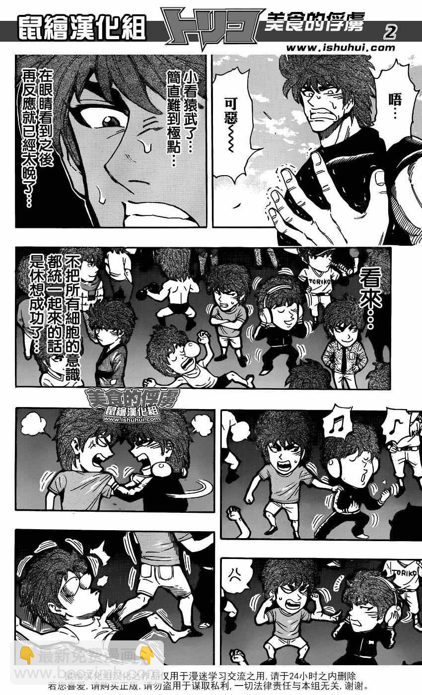 美食的俘虜 - 第306話 把握機會？？ - 2