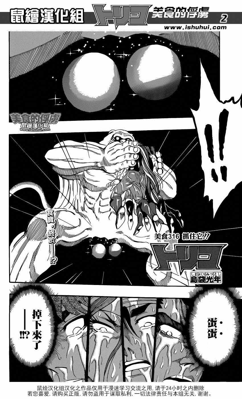 美食的俘虜 - 第316話 抓住它 - 2