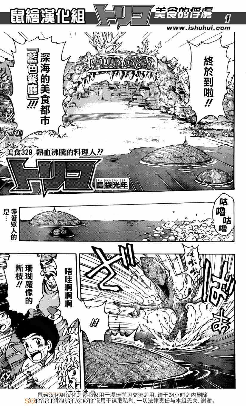 第329话热血沸腾的料理人 美食的俘虏 包子漫画