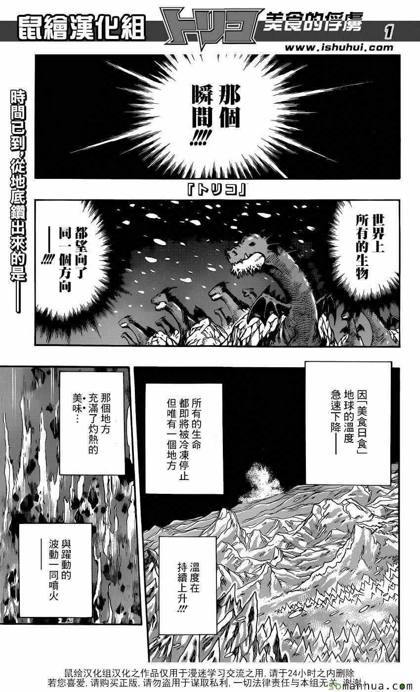美食的俘虜 - 第369話 GOD就是 - 1