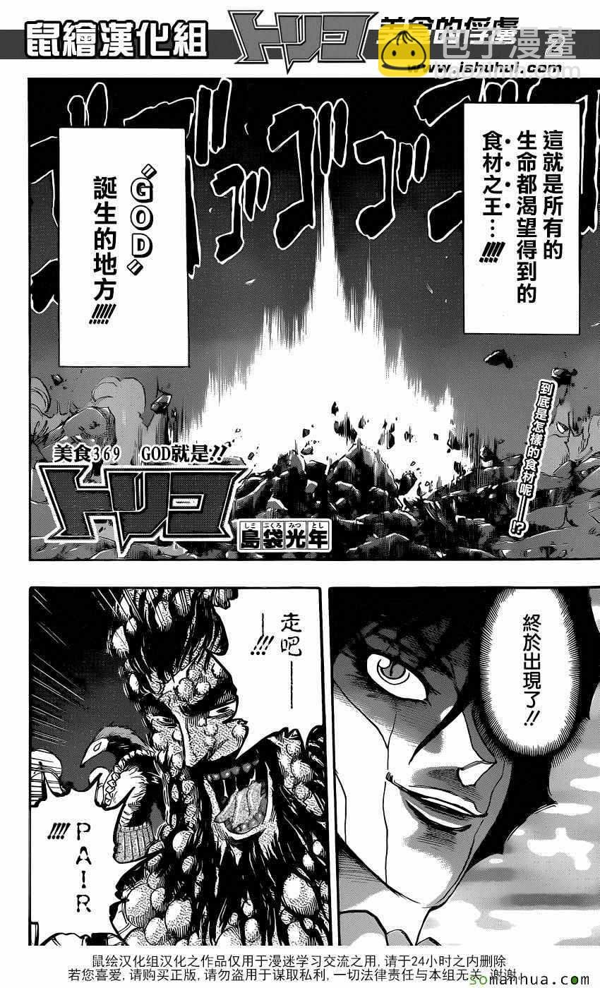 美食的俘虜 - 第369話 GOD就是 - 2