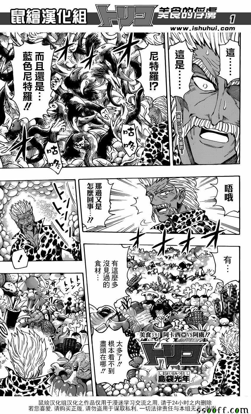 美食的俘虜 - 第391話 阿卡西亞vs阿虜 - 1