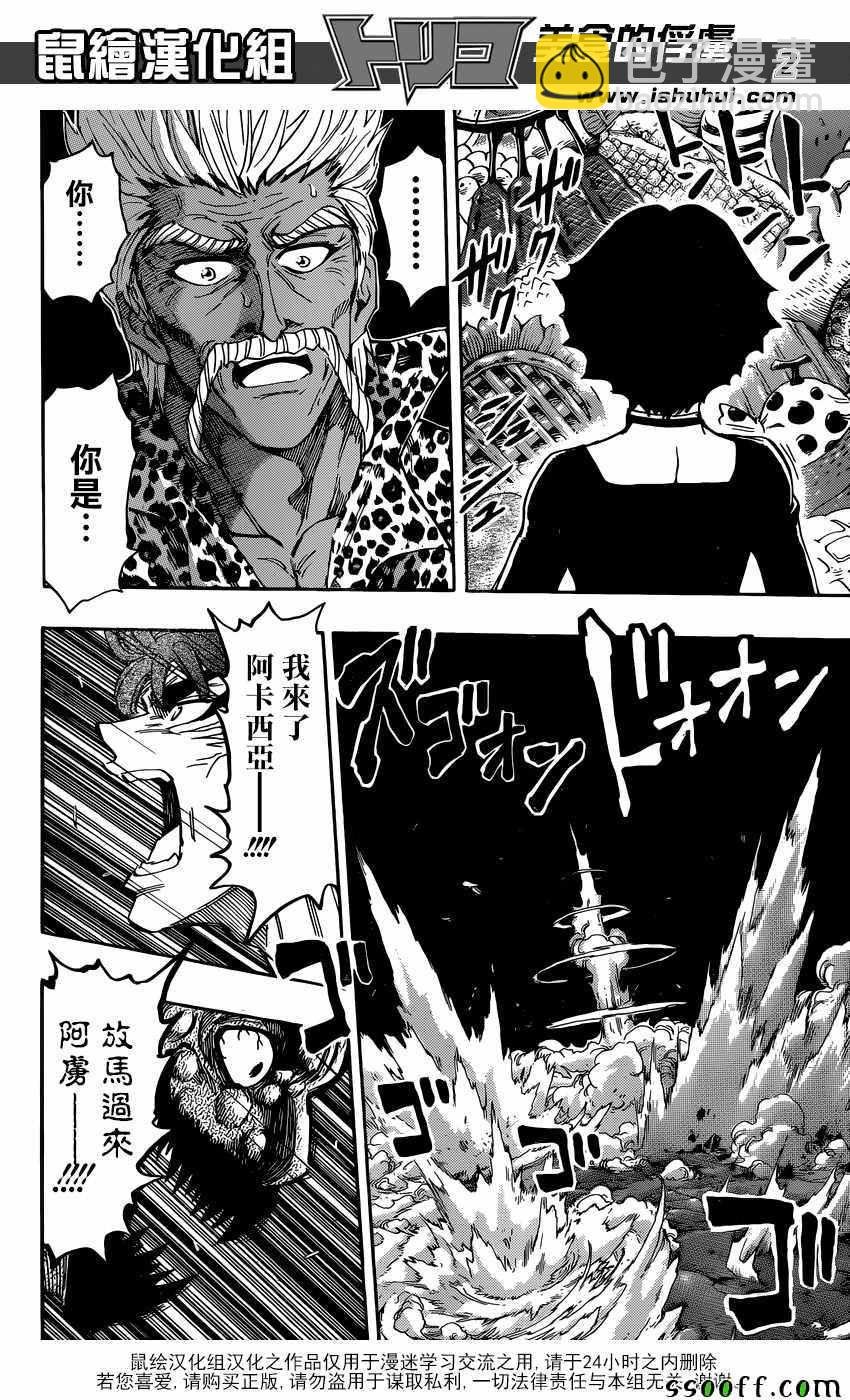 美食的俘虜 - 第391話 阿卡西亞vs阿虜 - 2