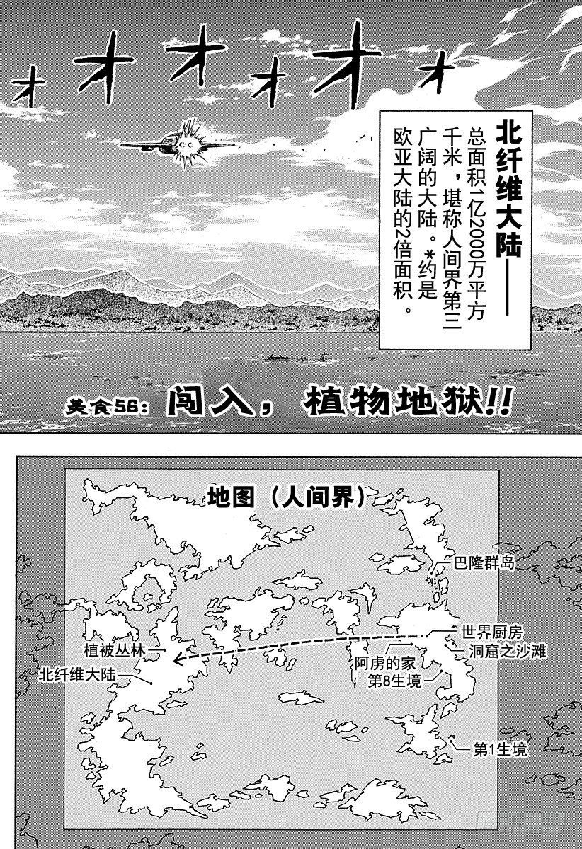 美食的俘虜 - 第56話 闖入，植物地獄！！ - 2