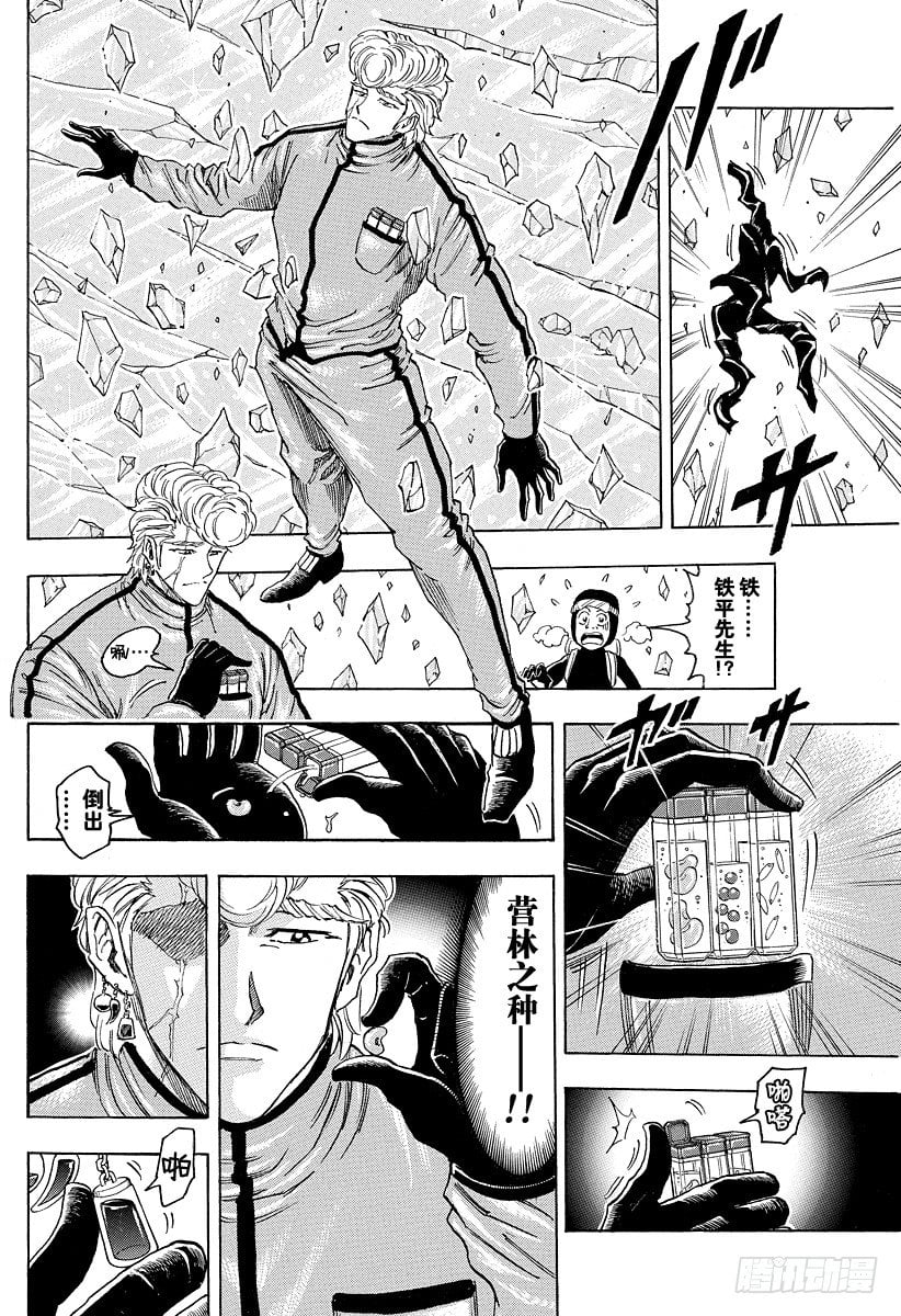美食的俘虜 - 第88話 野生的決鬥！！ - 2