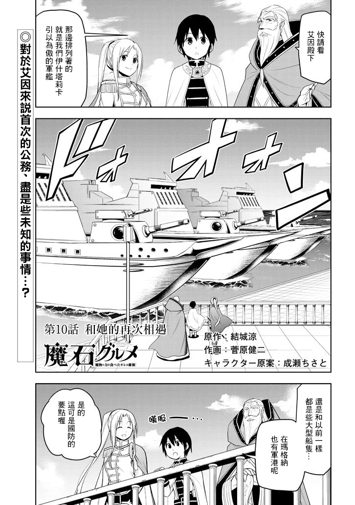 美石家 - 第10話 - 1