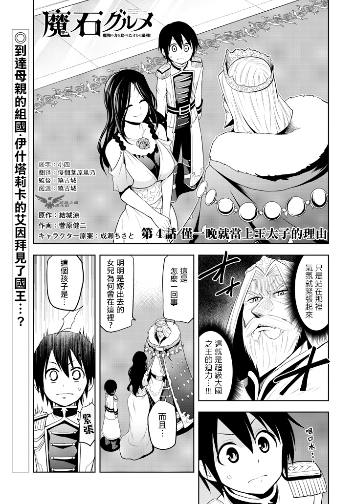 美石家 - 第04話 - 1