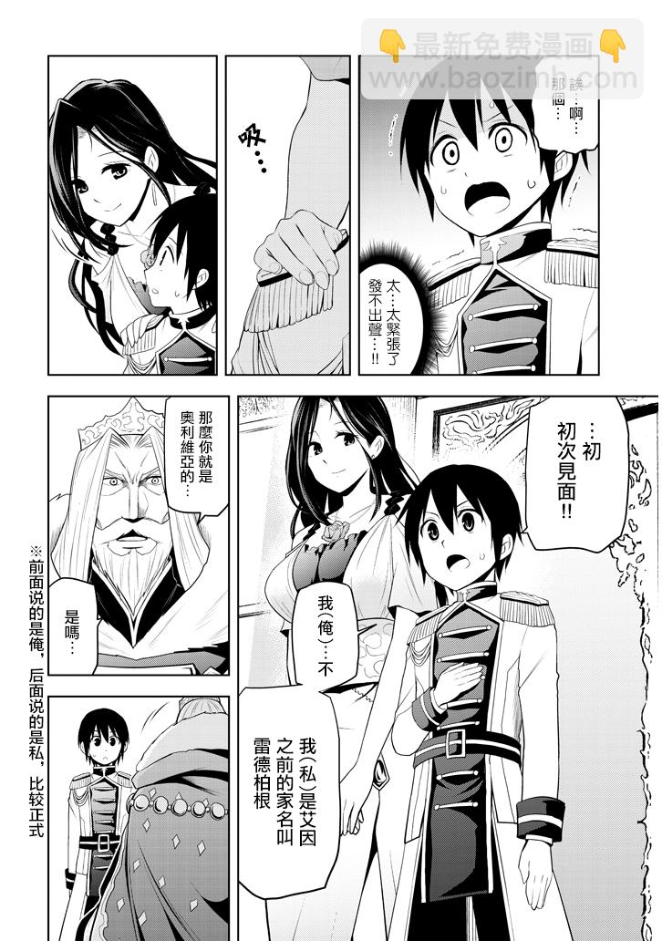 美石家 - 第04話 - 2