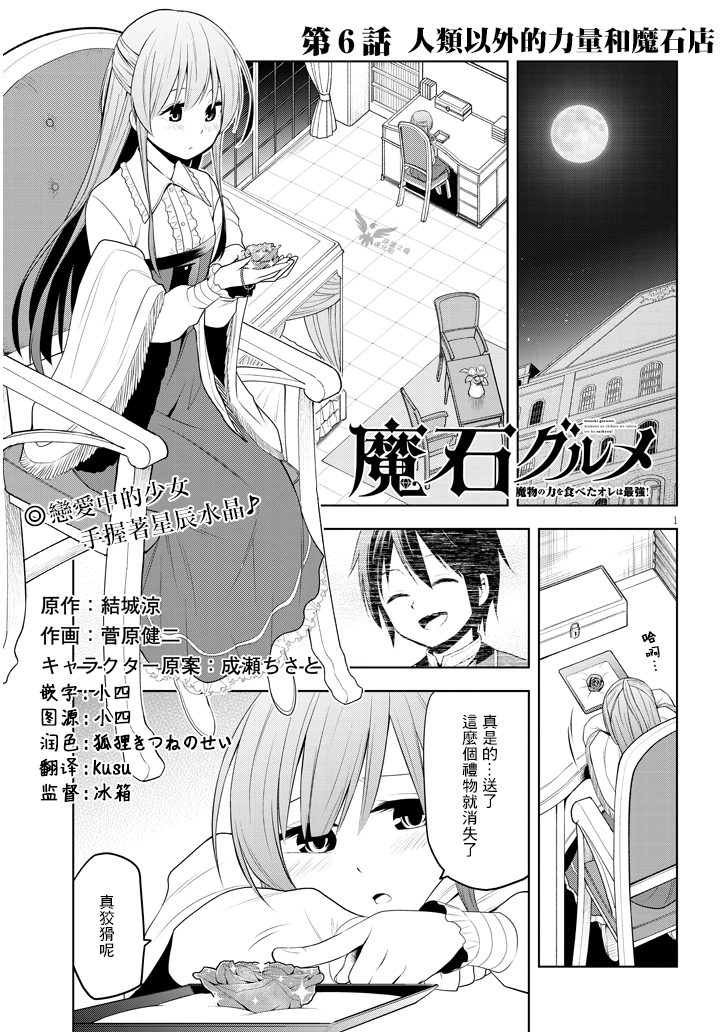 美石家 - 第06話 - 1