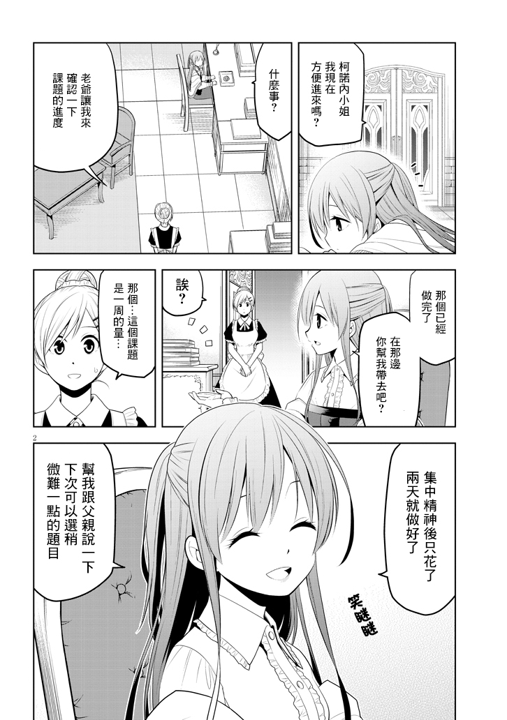 美石家 - 第06話 - 2