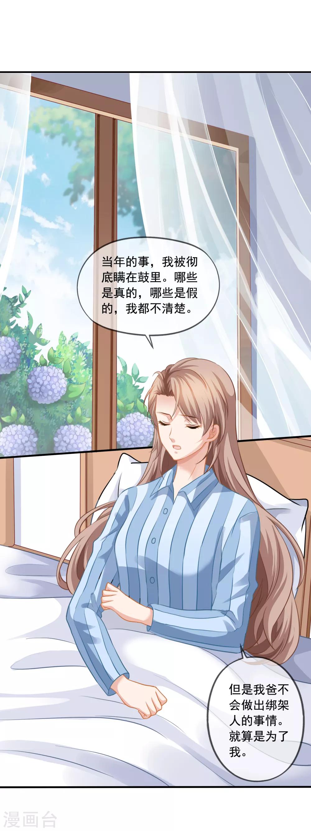 美味佳妻 - 第5話 反轉再反轉 - 2