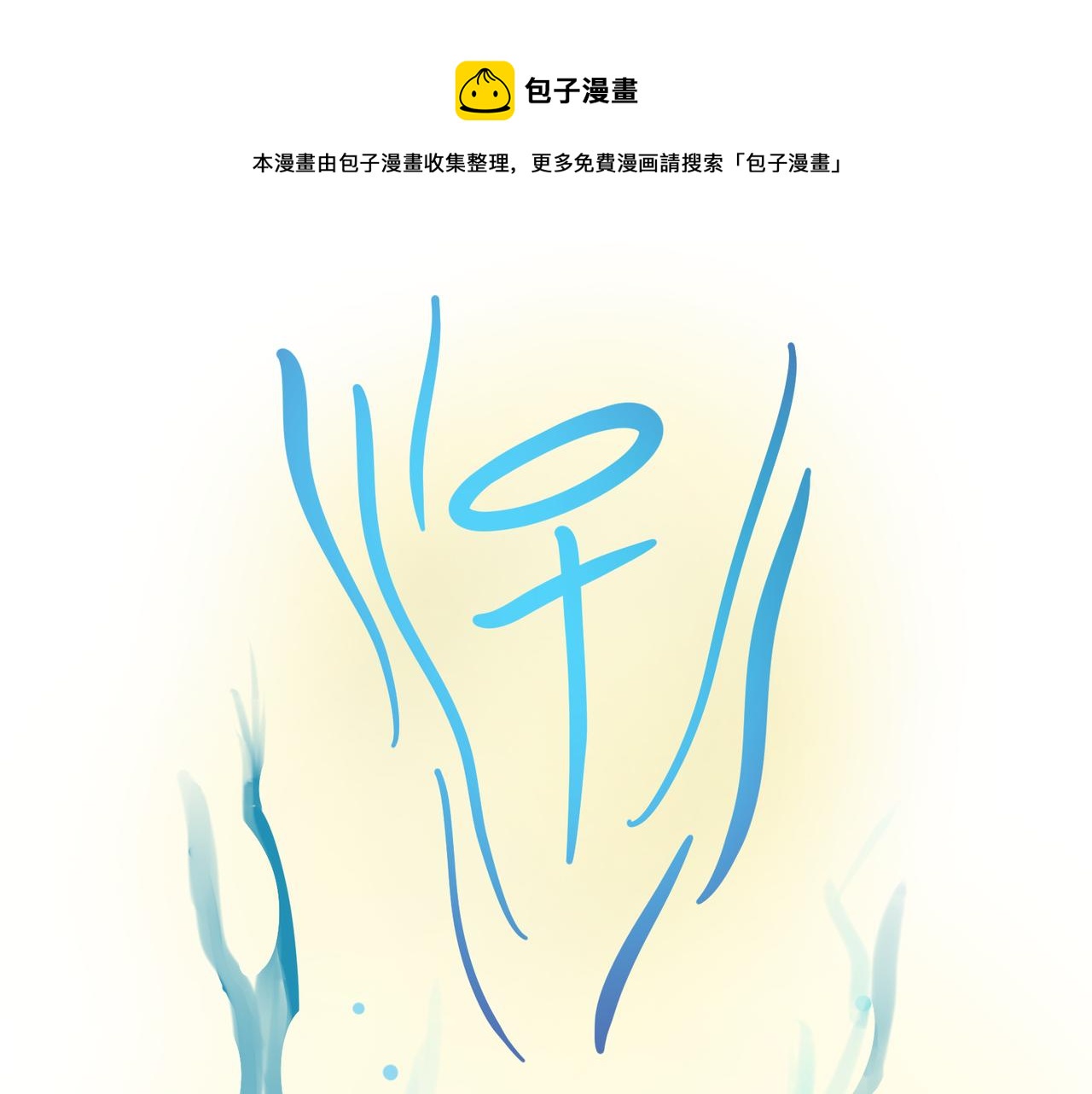 沒有紋章的勇者 - 12 過往的回憶難忘卻 上 - 1
