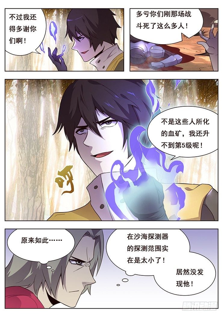妹子與科學 - 146 幕後黑手 - 2