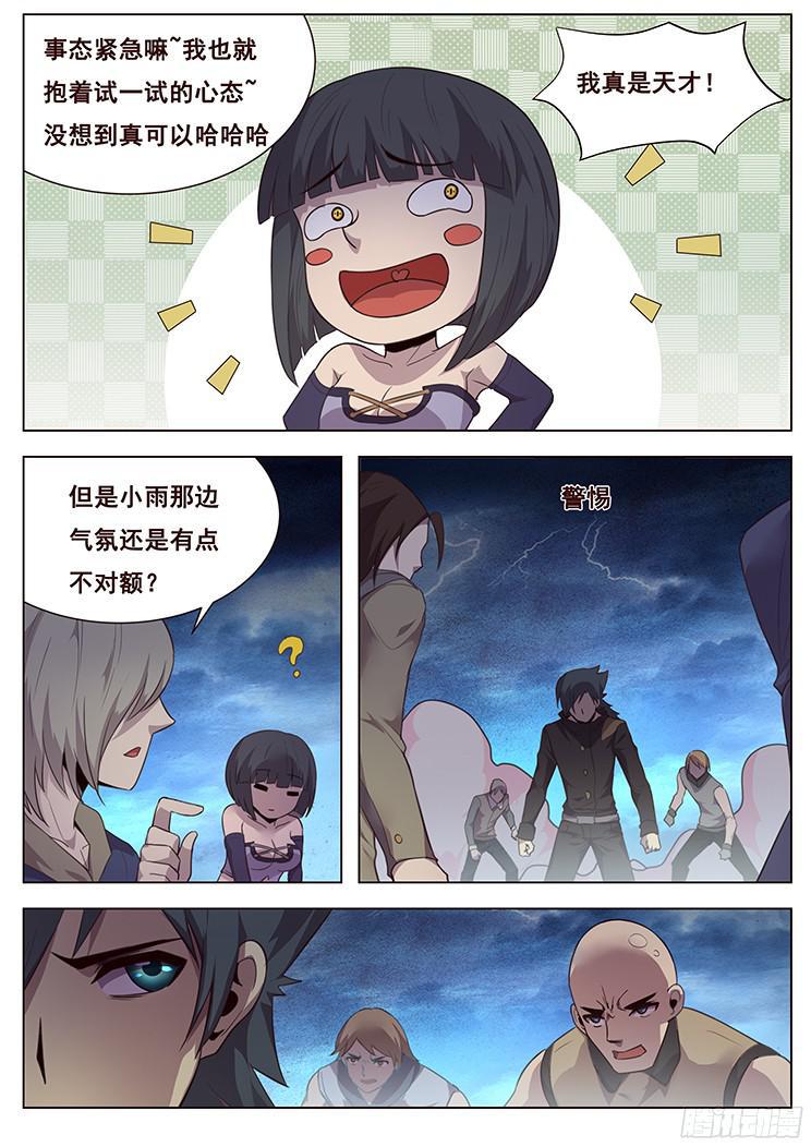 妹子與科學 - 197 共同對抗災難 - 2