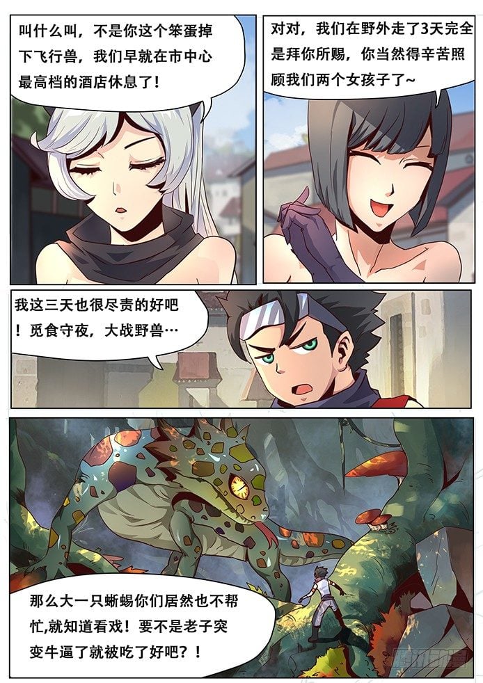 妹子与科学 - 024突围！ - 2