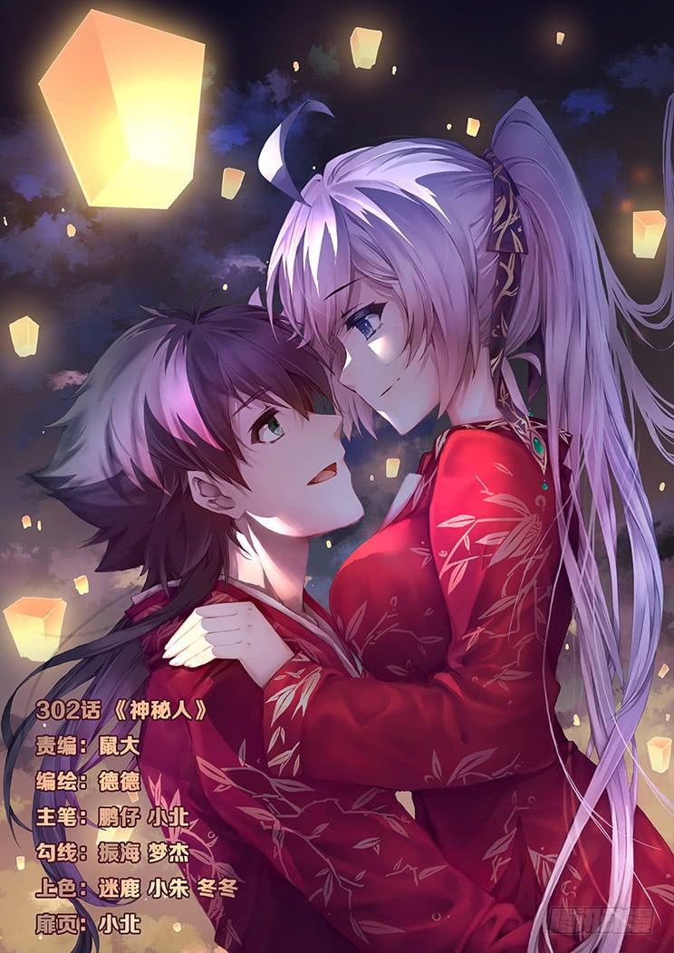 妹子與科學 - 302話 神秘人 - 1