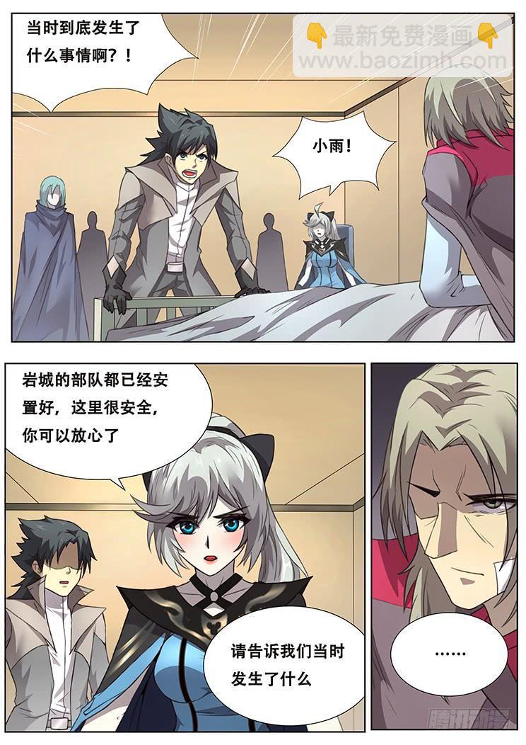 妹子與科學 - 302話 神秘人 - 2