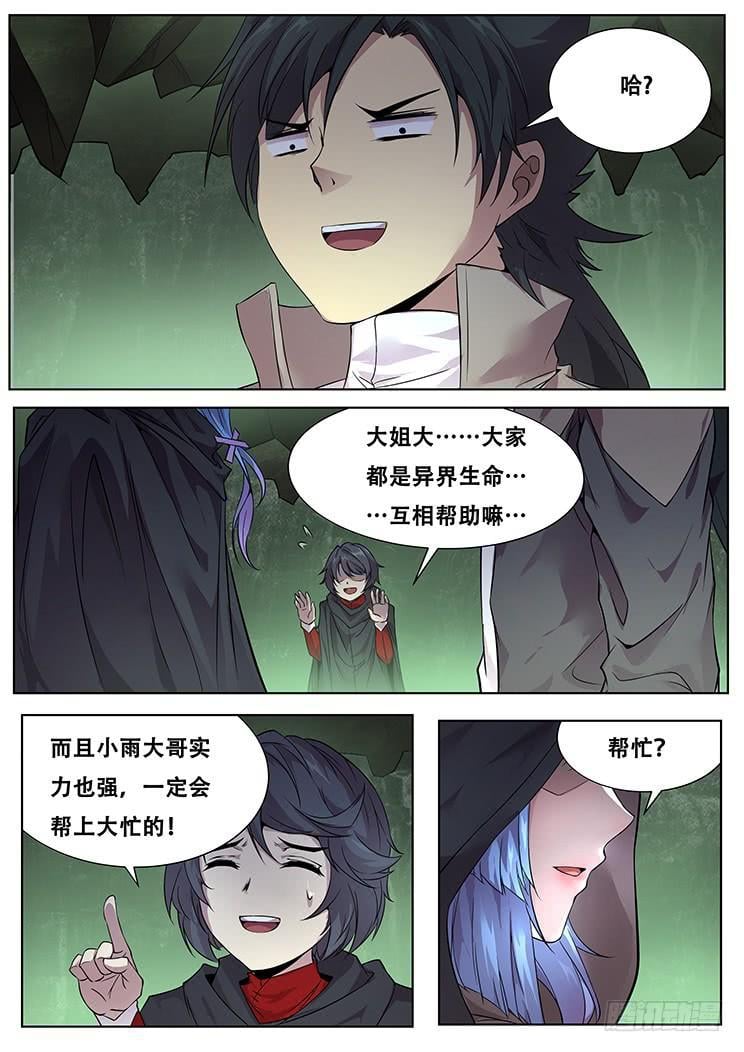 妹子與科學 - 316話 留下 - 2