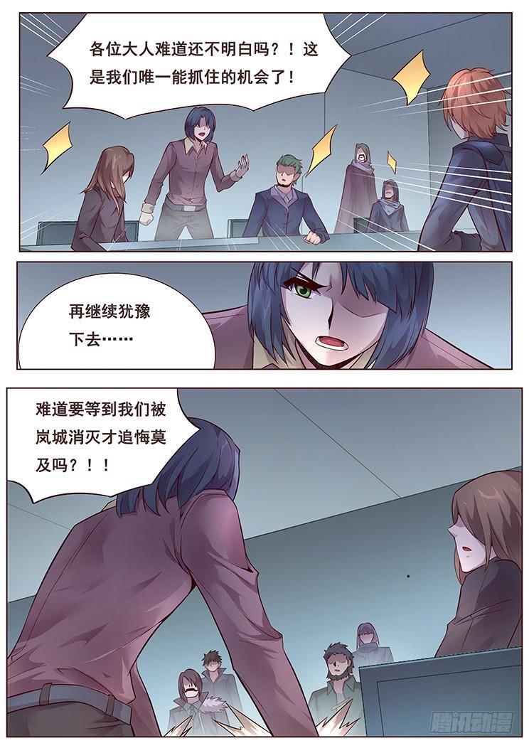 妹子與科學 - 348 六城聯盟 - 3