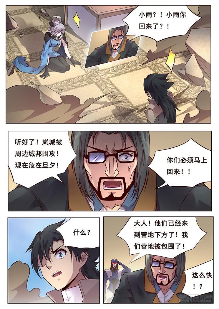 妹子与科学 - 350 做个了断 - 2