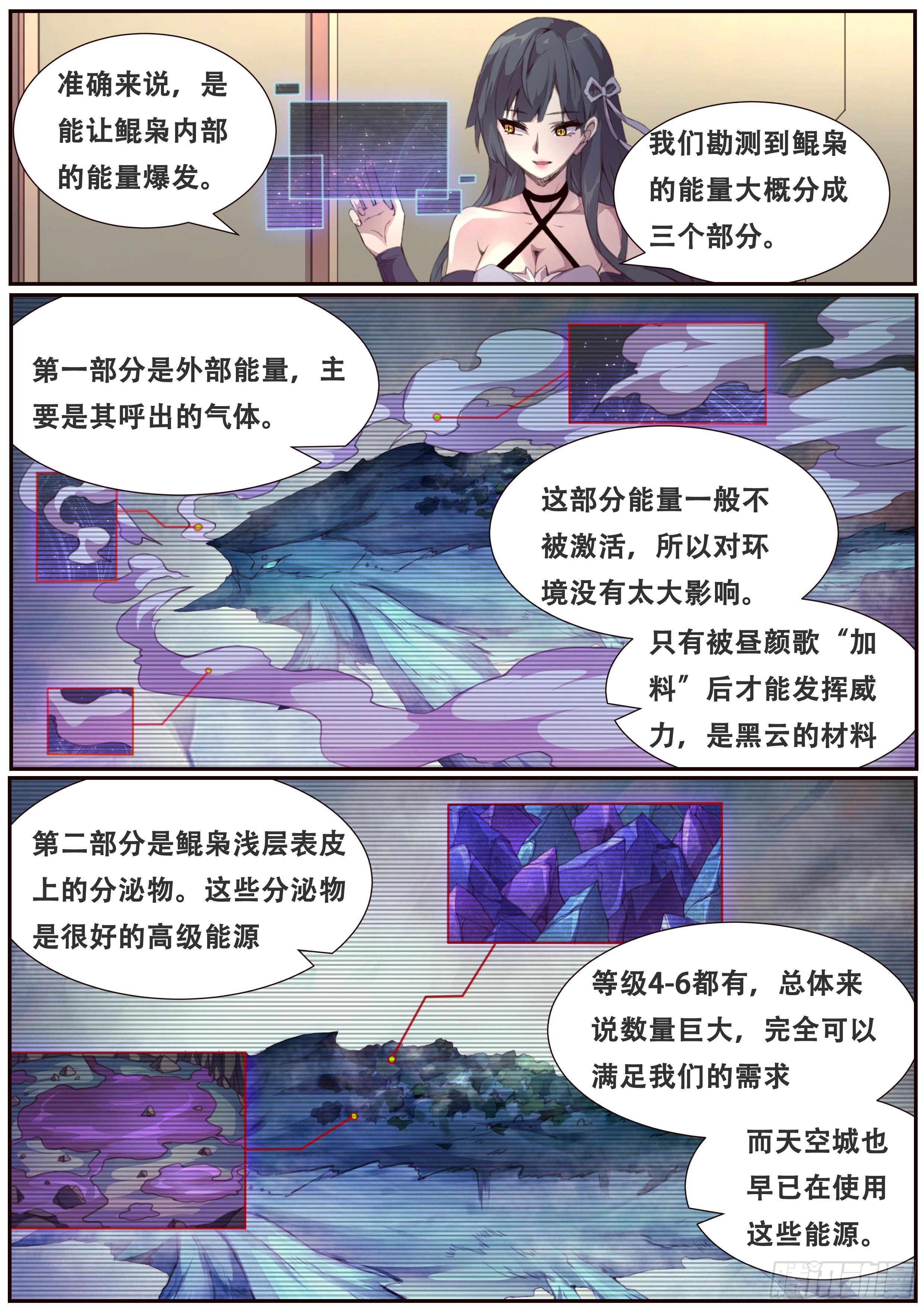 妹子與科學 - 378話 普天同慶 - 1