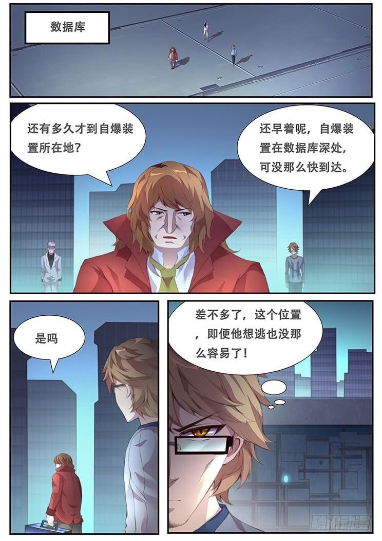 妹子與科學 - 392 衝啊 - 2