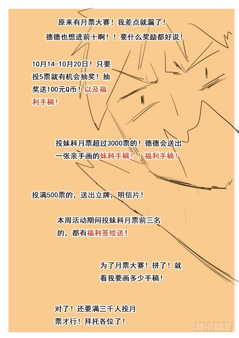 妹子与科学 - 投月票！送签绘！ - 1