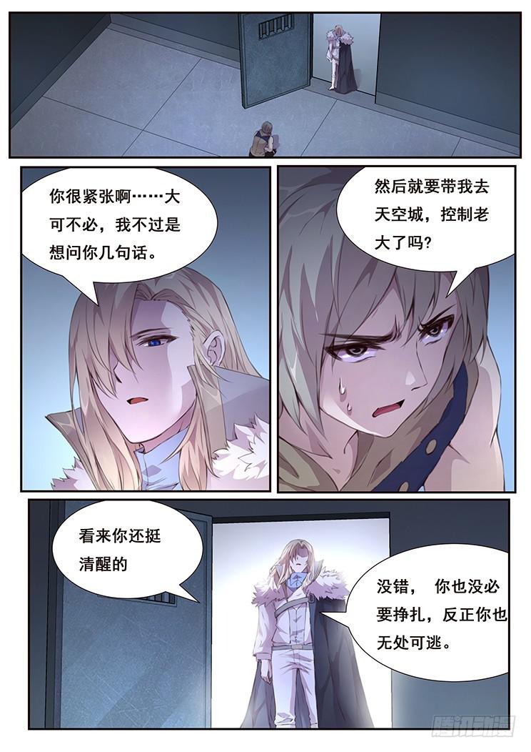 妹子與科學 - 421 無可奈何的辦法 - 1