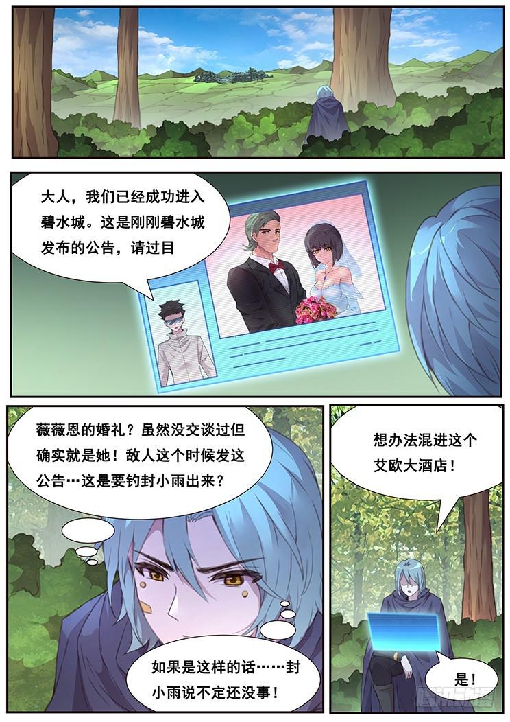 妹子與科學 - 462話 密切監視 - 1