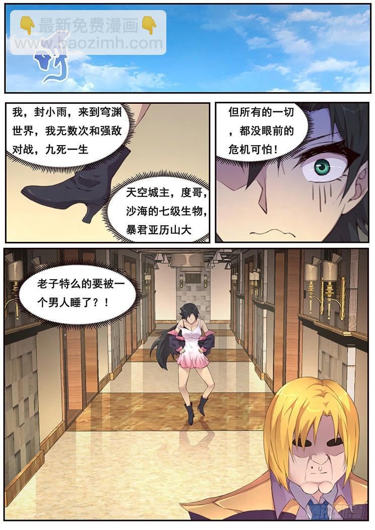 妹子與科學 - 462話 密切監視 - 2