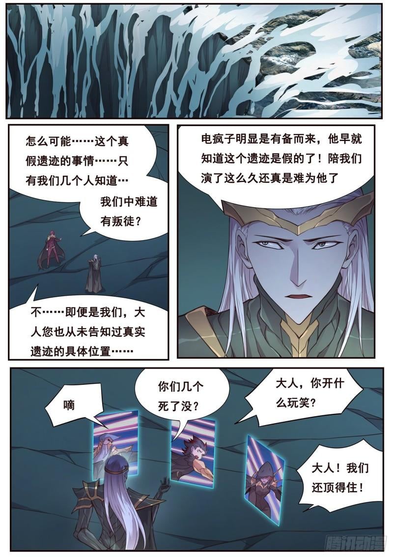 妹子與科學 - 510話 對立的力量 - 1