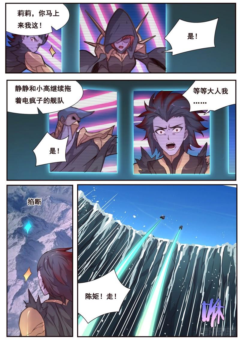 妹子與科學 - 510話 對立的力量 - 2