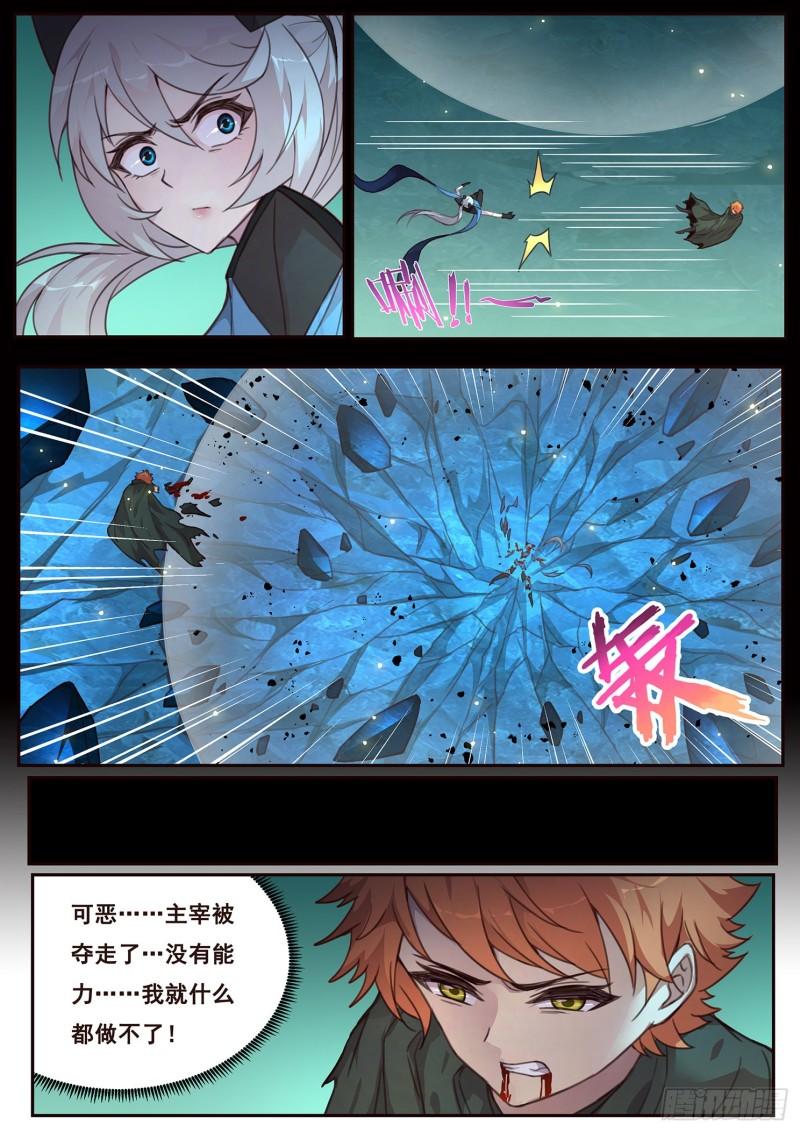 妹子與科學 - 516話 剝奪 - 2