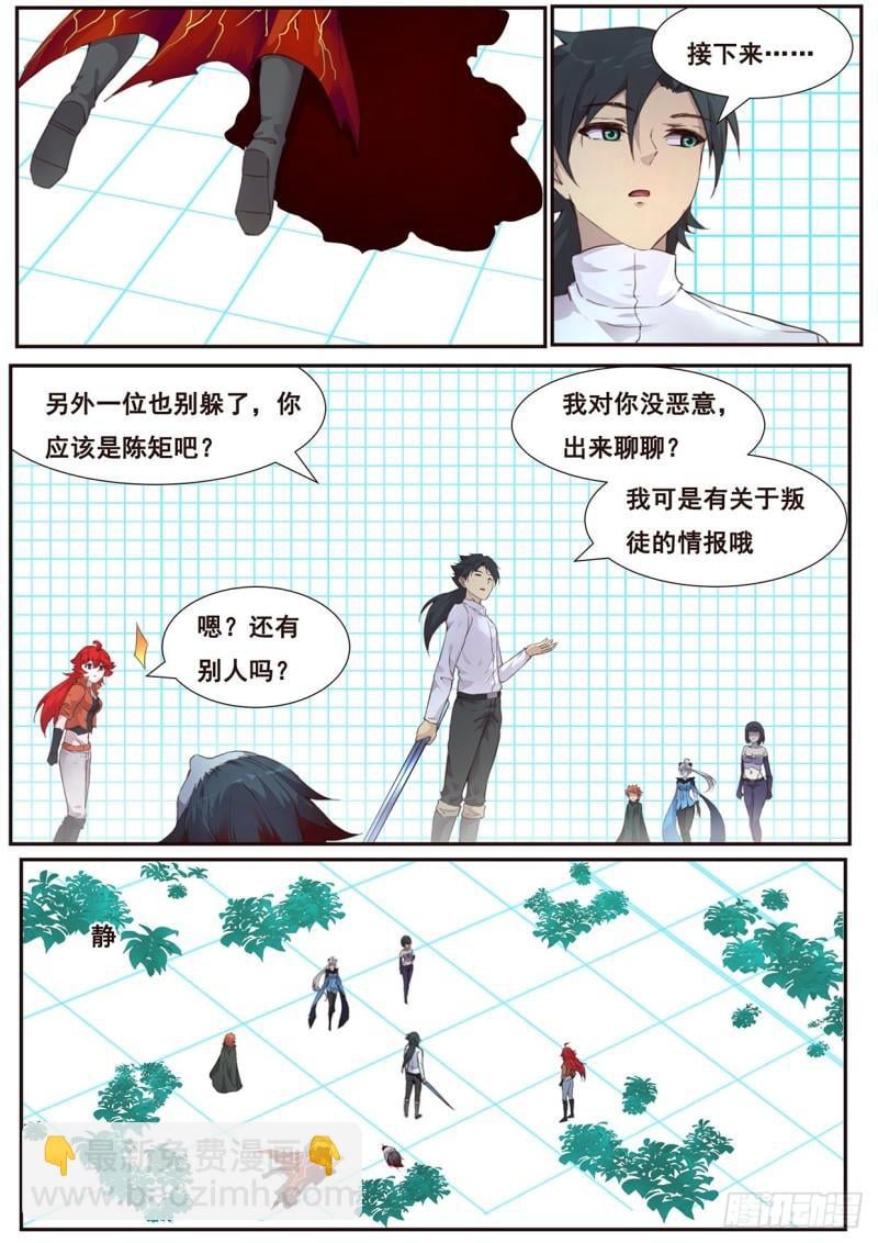 妹子与科学 - 520 血脉与蝼蚁 - 2