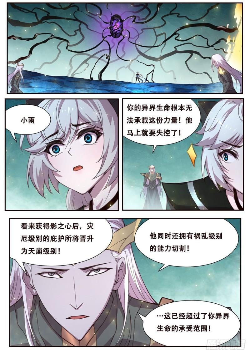 妹子與科學 - 544  三級共鳴 - 1