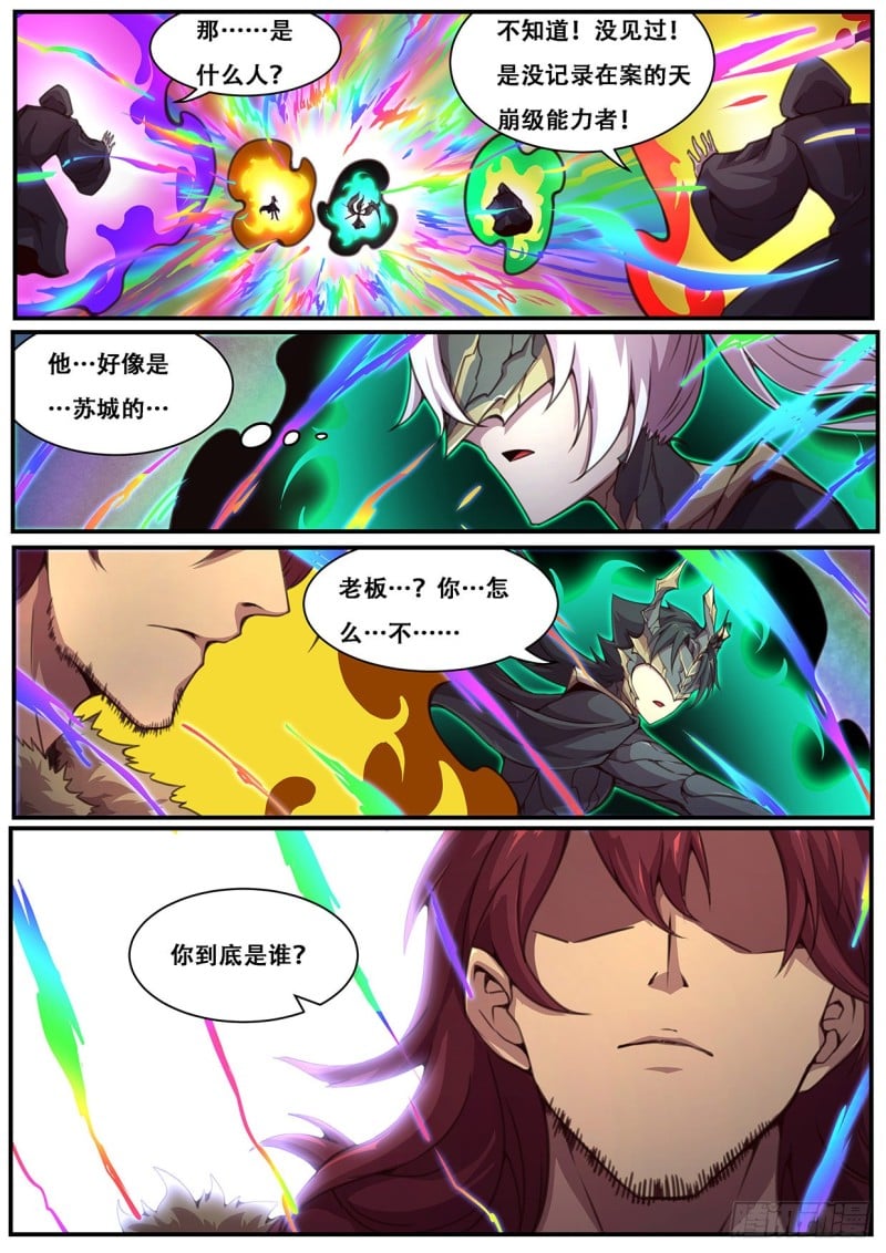 妹子與科學 - 591 終於可以開始了 - 2