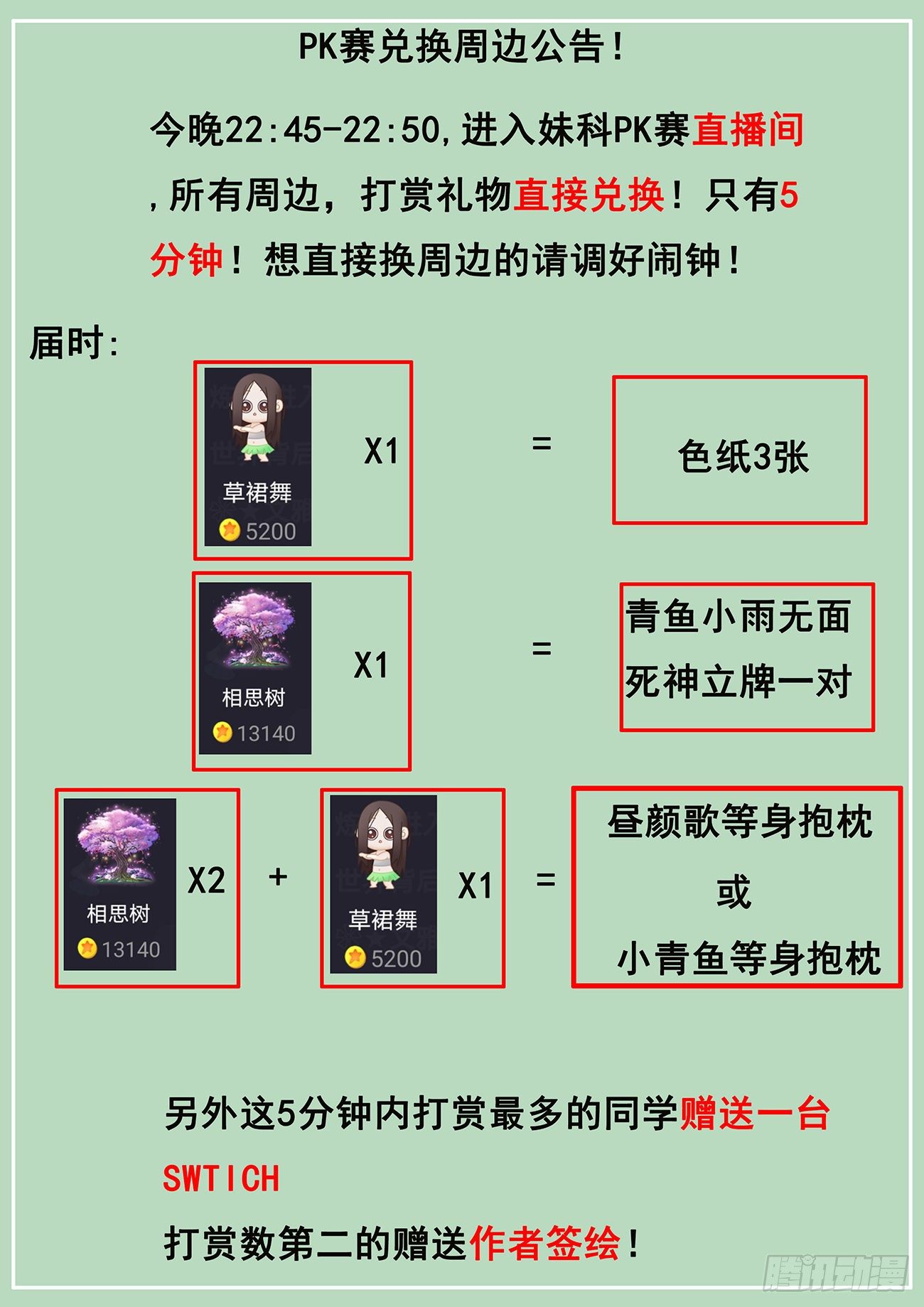 妹子与科学 - 周边直接兑换公告！ - 1