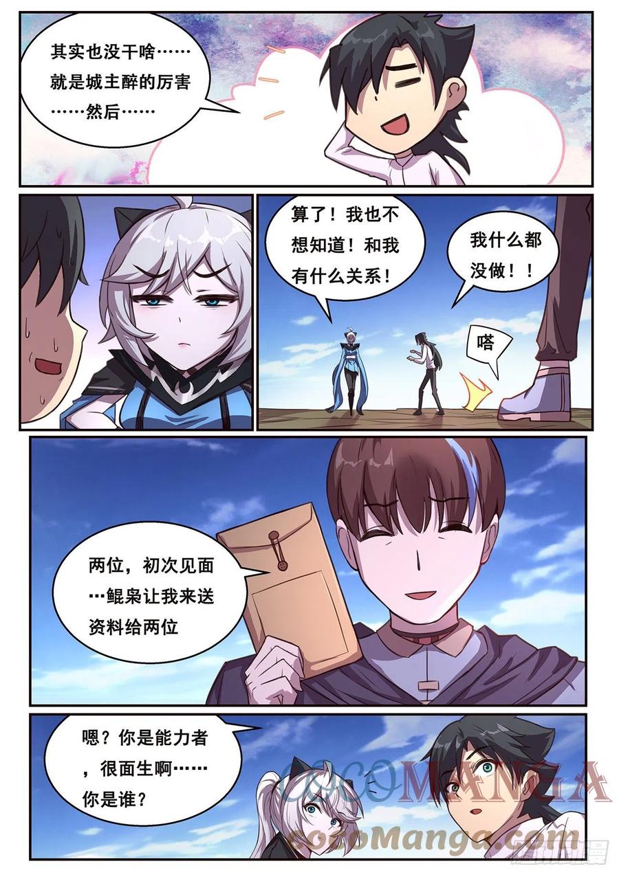 妹子與科學 - 628 夜照其人 - 2