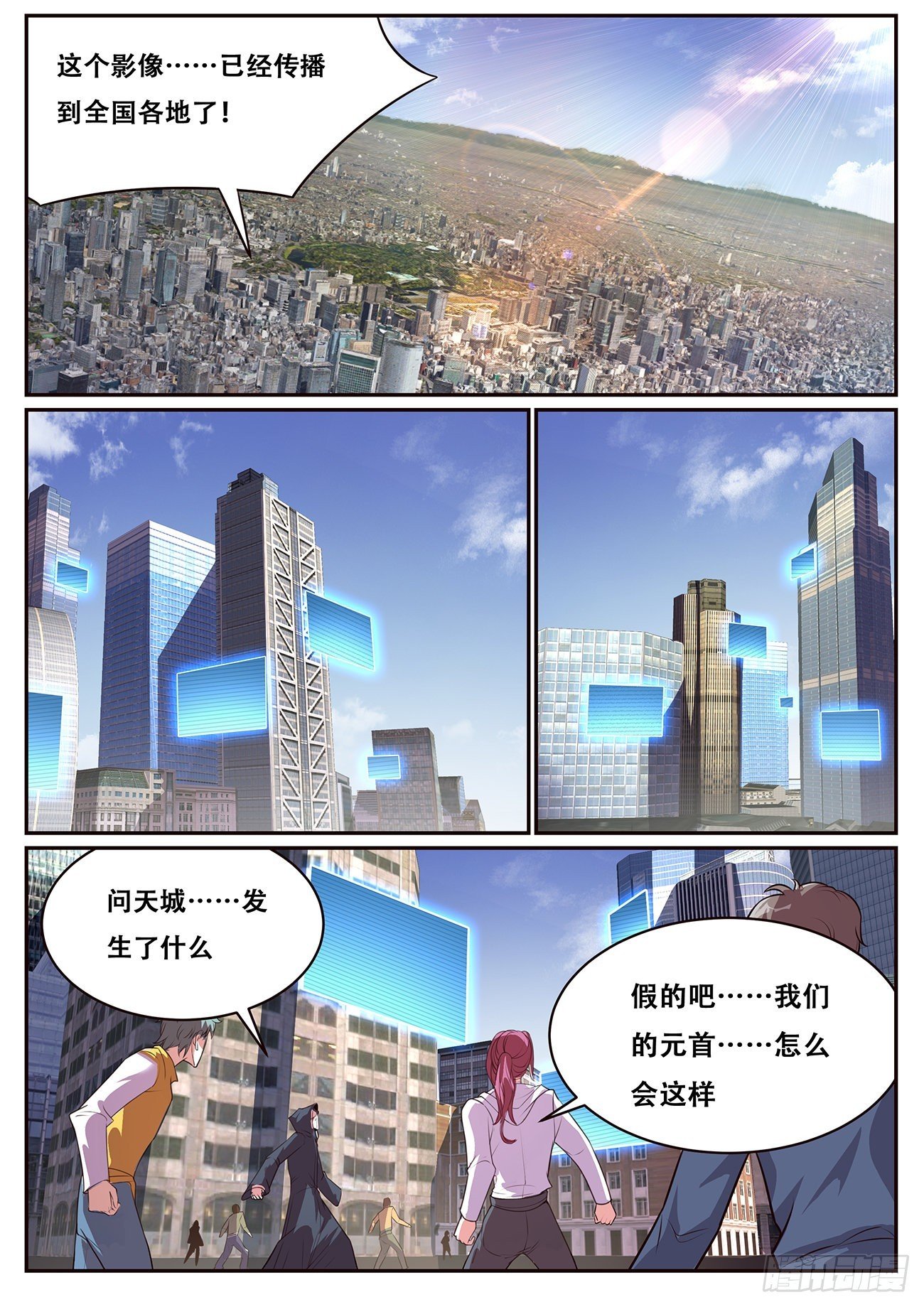 妹子與科學 - 702 威脅 - 2