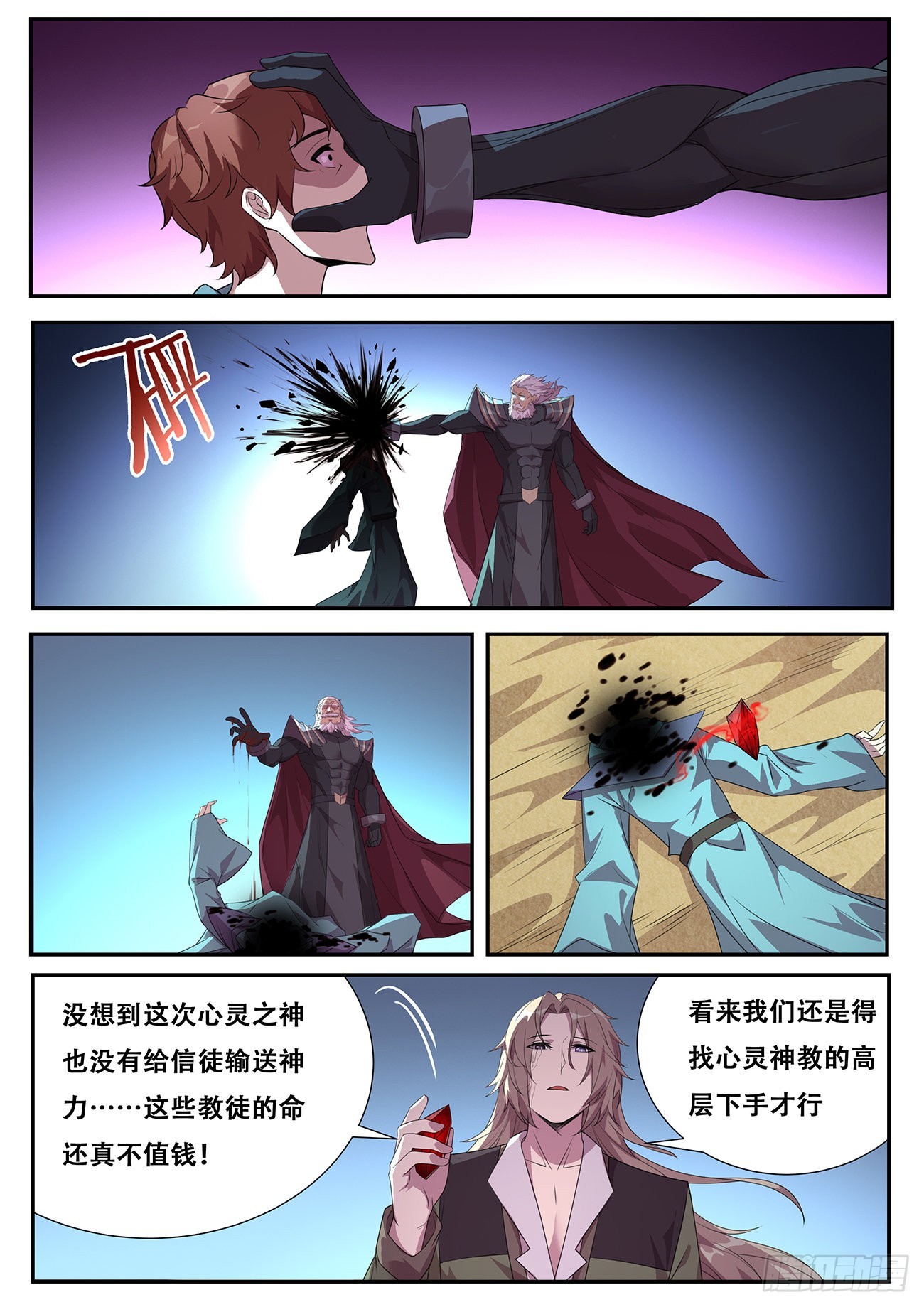 妹子與科學 - 722 絕不後悔 - 2
