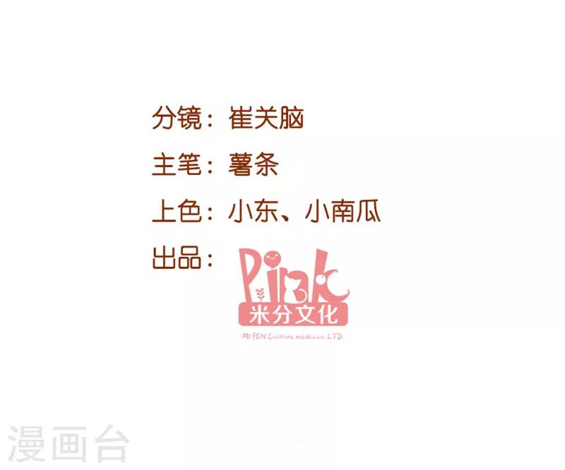 萌寶來襲 - 第50話 裡面的不是我 - 2
