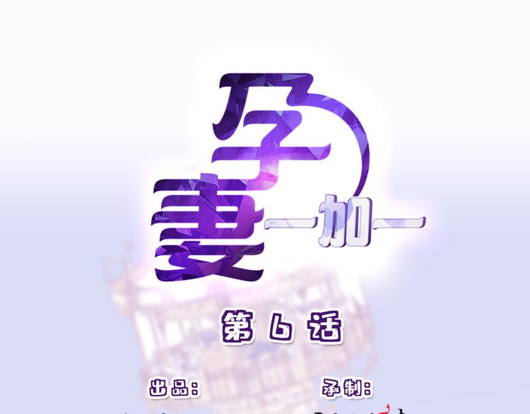 萌宝一加一 - 第六话 明眸如旧(1/4) - 1