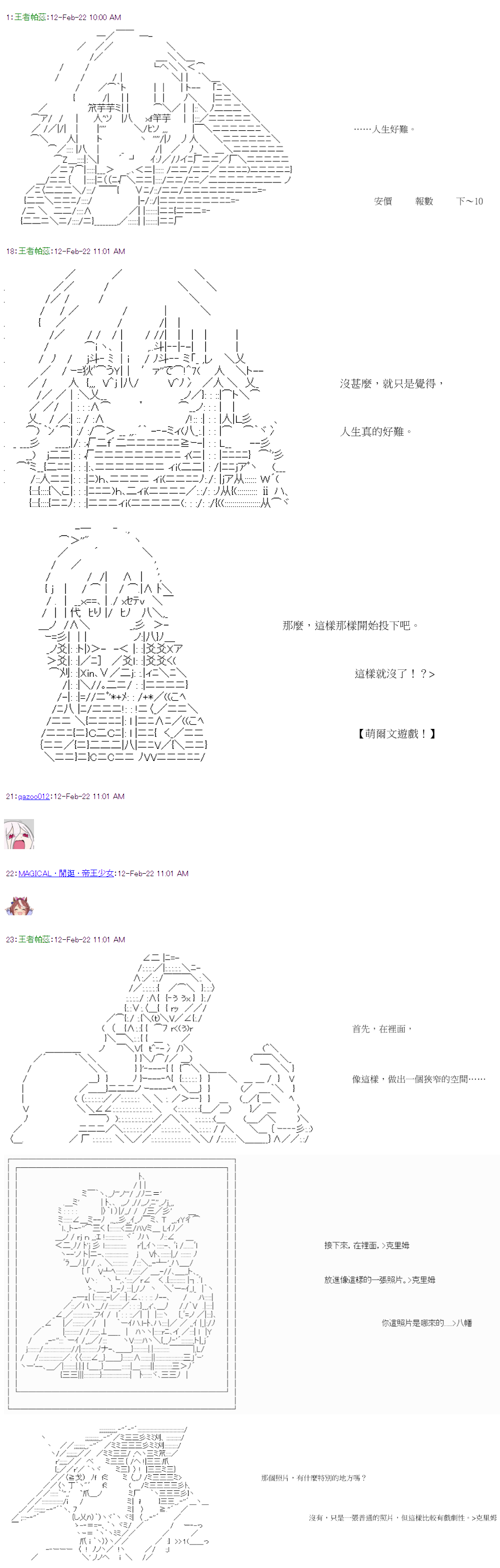 萌爾文遊戲 - 第41回 - 1