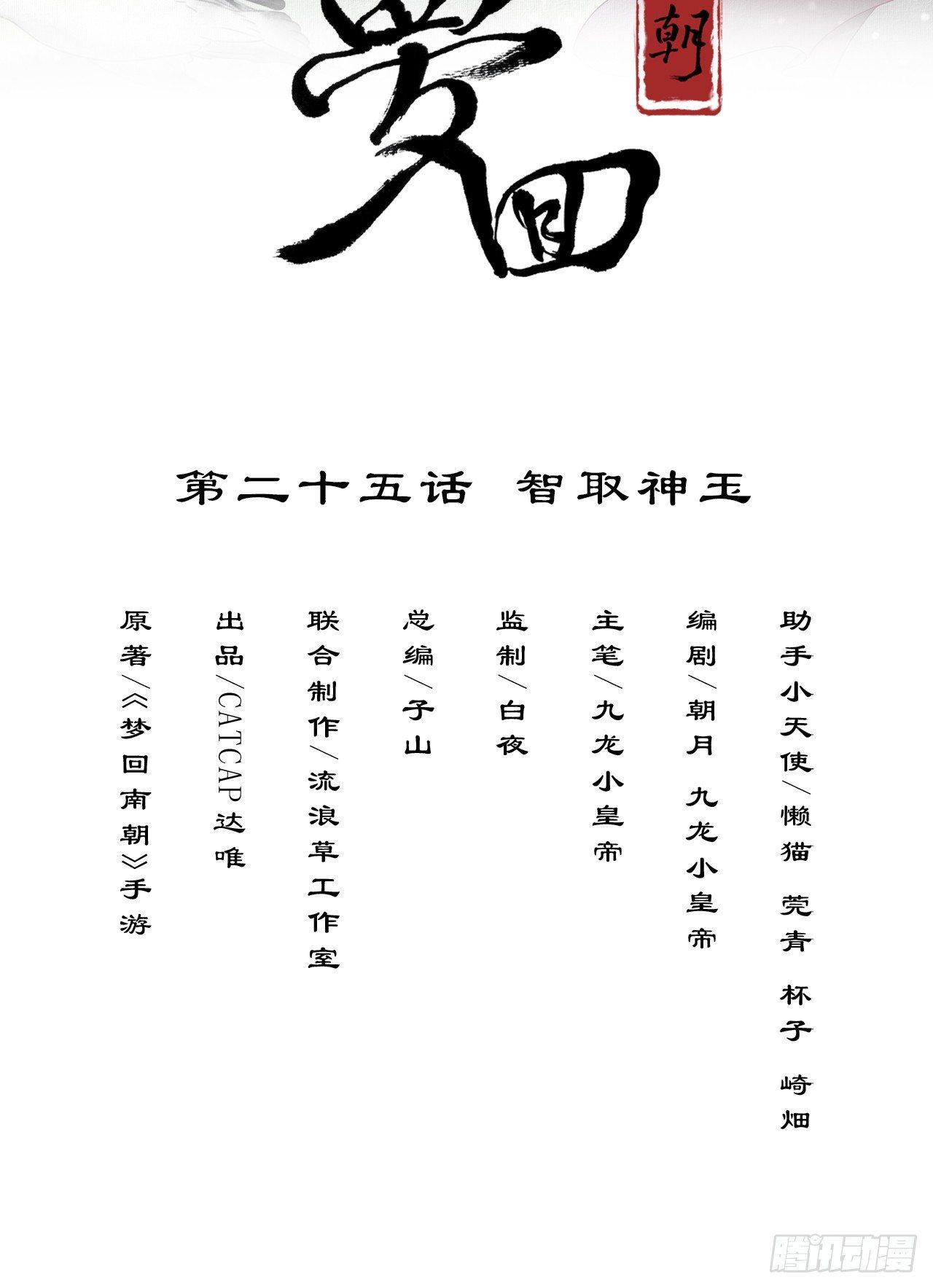 夢迴南朝 - 智取神玉 - 2