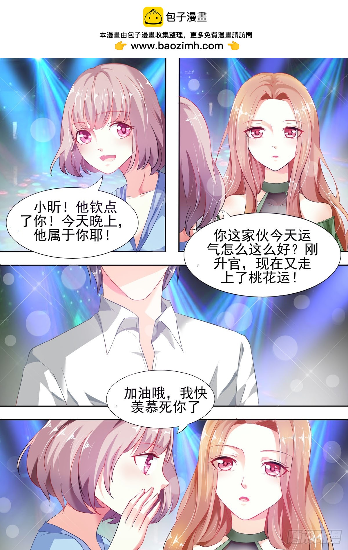 萌妻要跑了 - 第2話 - 1