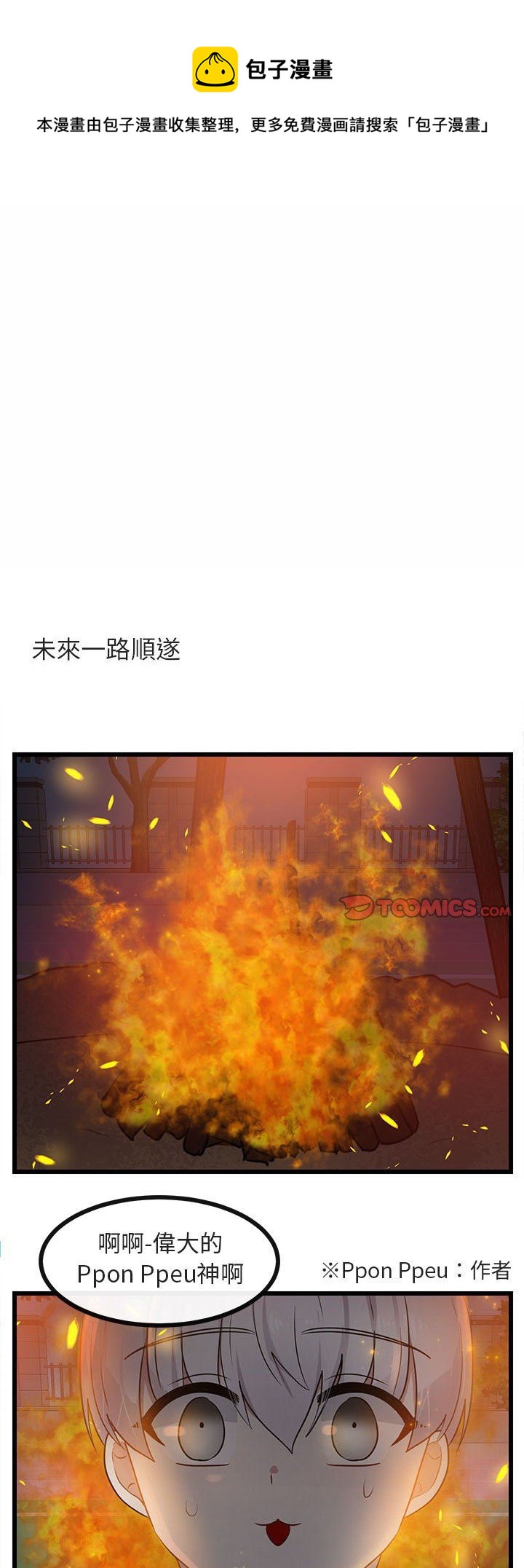 萌獸高校生 - 第25話 - 1