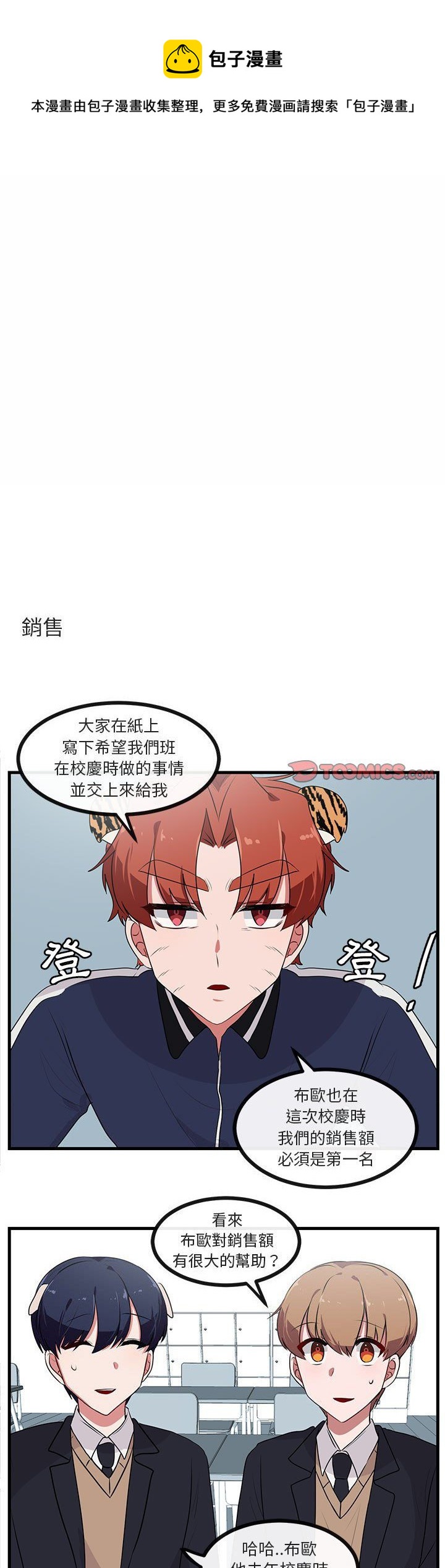 萌獸高校生 - 第53話 - 1