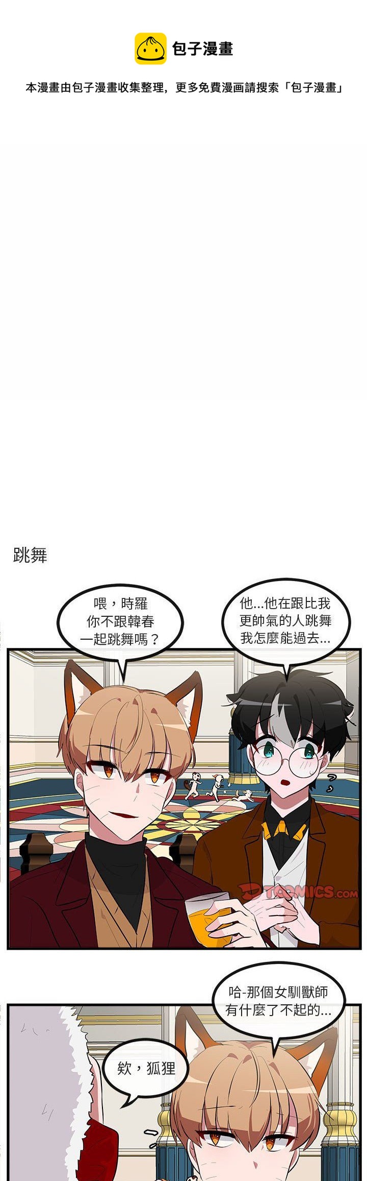 萌獸高校生 - 第63話 - 1