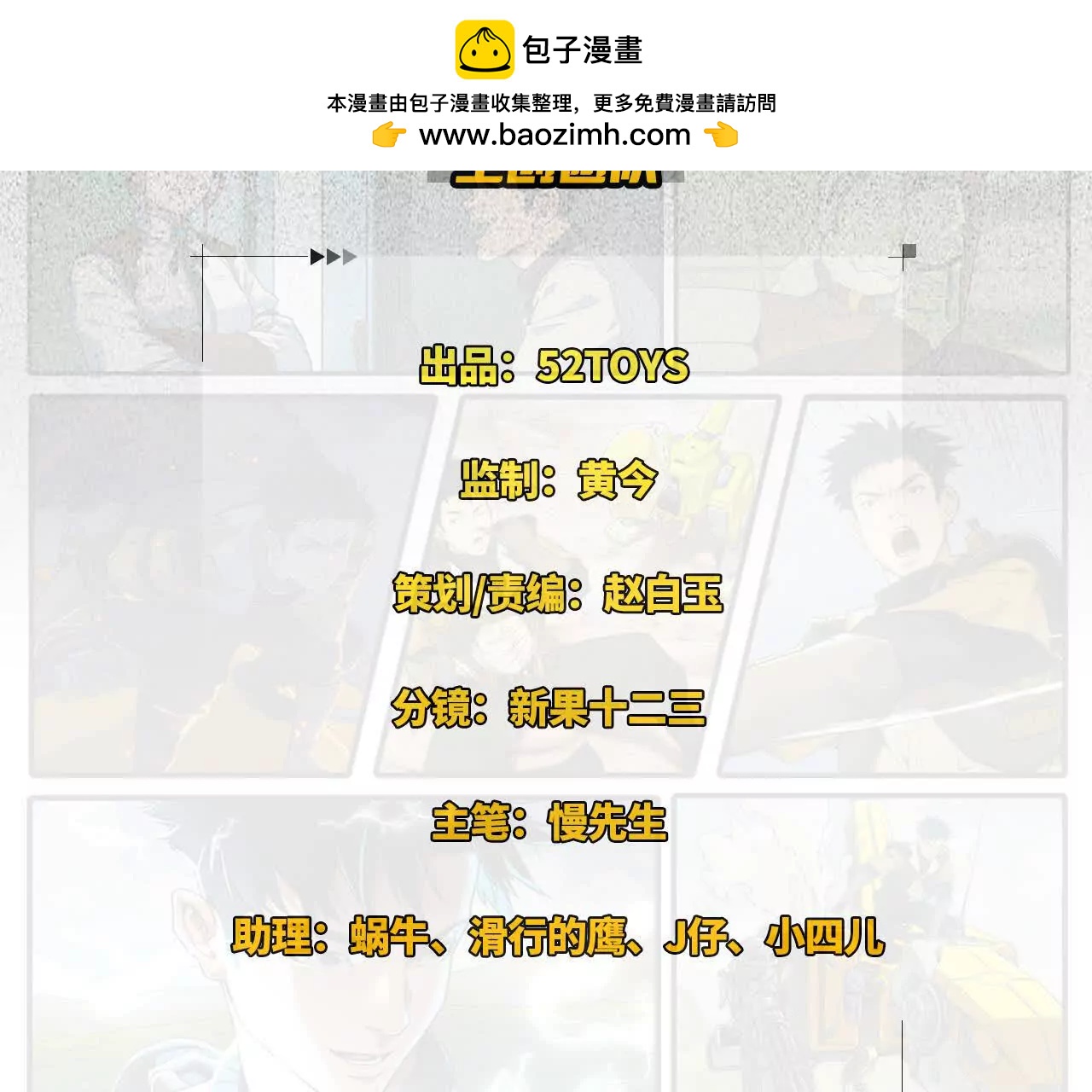 猛獸匣：機甲紀元 - 013 朱雀城畢，新的征程(1/2) - 2
